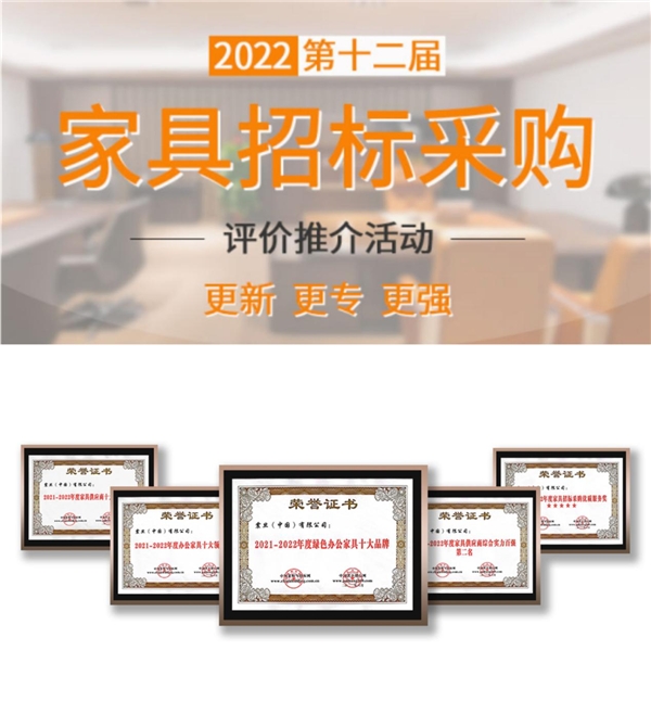 震旦家具創(chuàng)新設(shè)計(jì)引領(lǐng)行業(yè)，國家級(jí)市級(jí)榮譽(yù)見證服務(wù)實(shí)力