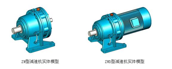 ZW、ZWD型擺線針輪減速機(jī)實(shí)體模型及JB/T2982-1994標(biāo)準(zhǔn)解析